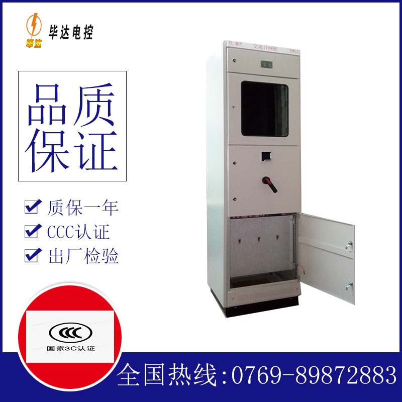 三门峡光伏并网柜